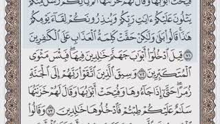 466 صفحة (سورة الزمر ) الحصري جودة عالية مرتل المصحف المجود