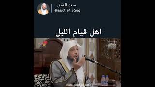 أهل قيام الليل..!