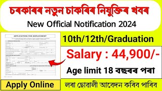 KRCL ত পুনৰ নতুন চাকৰিৰ নিযুক্তি || Assam govt job vacancy || Asaam job vacancy 2024