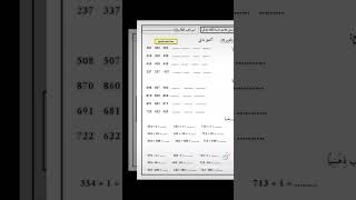 مراجعة للسنة الثالثة ابتدائي 🤩💪🏻 لِما تم دراسته في اللغة و الرياضيات 👌🏻 #مراجعة #لايك #دروس_خصوصية