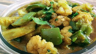 सर्दियों में आसानी से बनने वाली गोभी शिमला मिर्च की सब्जी। Cauliflower Shimla Mirch Recipe।