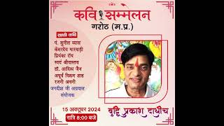 विराट हास्य कवि सम्मेलन में गरोठ (म.प्र.) के काव्यप्रेमी श्रोताओं के बीच Kavi Buddhi Prakash Dadhich