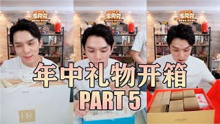 李佳琦开箱年中公关礼物 Part 5 | SHISEIDO | SEPHORA | HELENA RUBINSTEIN | IPSA |