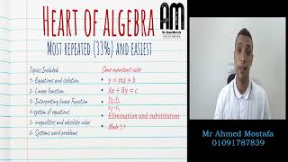 أهم جزء في الامتحان. Heart of algebra.