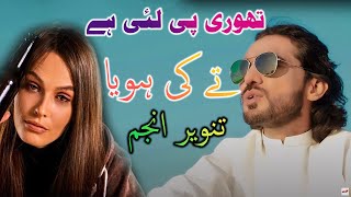 Thori Pi Layi Hai Ta Ki Hoya "Dukh Hijar Firaq" Tanveer Anjum New Song 2023 | New Saraiki Song 2023