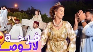 حفل ختان ابن ماجدة الغماري تقاليد مغربية 🇲🇦