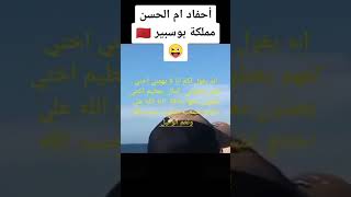 ماذا سيفعل العياشي مقابل حفنة من الدراهم  #بوسبير #مراكش