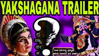 Yakshagana Trailer-("ಪ್ರಶ್ನಾರ್ಥಕ")❓❤️ನಿನ್ನೆ ರವೀಂದ್ರ ಕಲಾಕ್ಷೇತ್ರದಲ್ಲಿ ಮೆಕ್ಕೆಕಟ್ಟು ಮೇಳದ ವಿನೂತನ ಪ್ರಸಂಗ🔥🙌