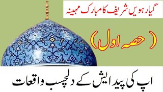 Hazrat sheikh abdul qadir jilani | Sheikh abdul qadir jilani stories in hindi | Abdul qadir jilani