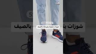 كود خصم ستايلي(5SM)أقوى كوبون ستايلي👟#اكسبلور#السعودية#ستايلي#ستايلي_كود#ستايلي_كود_خصم#فساتين#الصيف