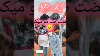 ای هم واسه دوست عزیزم به حرف PK