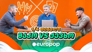 შაკო Vs ქევხო | 1/4-ფინალი [მაგიდის დერბი]