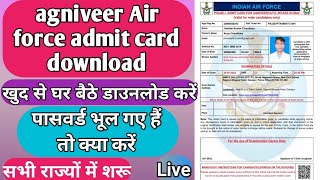 Agniveer airforce admit card download kaise kare 2022 agniveer एयरफोर्स एडमिट कार्ड