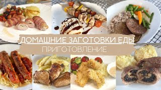 🍲ДОМАШНИЕ ЗАГОТОВКИ ЕДЫ-ПРИГОТОВЛЕНИЕ🍲