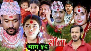 Sita Episode 59 | सीता भाग ५९ | Nepali serial sita | Sita 59 |#sita serial reviews by Youwaraj kafle