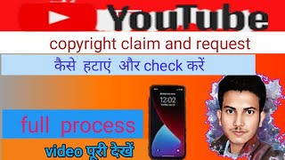 youtube  ke video mein copyright claim hone par kya kare।।copyright  remove request kaise kare 2023