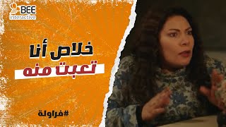 فراولة - زوزو راحت لـ فراولة عشان تحل مشكلتها مع شاندويلي وقدرت توصل لحل😉🔥!!