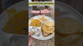 Bihar Special Morning Breakfast 🤤 | #minivlog #shorts