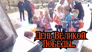 С ДНЁМ ВЕЛИКОЙ ПОБЕДЫ...