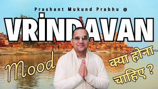 वृंदावन आने का भाव क्या हो || Mood of Vrindavan || Prashant Mukund Prabhu