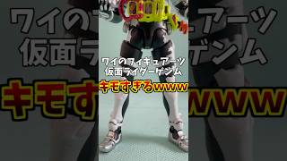 【S.H.Figuarts】檀黎斗という名は捨てた･･･#shorts