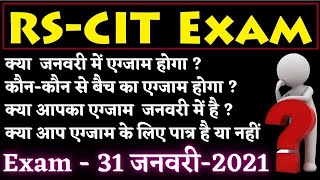 rscit exam in January 2021 || rscit exam date 2021 || RSCIT Exam Date January 2021 RKCL Exam Date