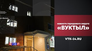 ОМВД России по городу Вуктылу