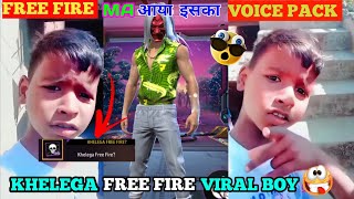 KHELEGA FREE FIRE  MEME 😂 | HELLO BHAI KHELEGA FREE FIRE VIRAL BOY | Khelaga Free fire 😂