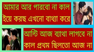 অ সতী | 04 | তোমার মত বউ আমার লাগবে না |  প্রিয়াঙ্কা আশিক