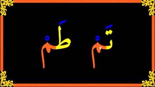 Learn Arabic reading Skills(the difference betwwen ت and ط --- in pronunciation تجوید ئینگلیش اربیك