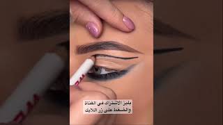 تتوريال كت كريس ب اسهل طريقة مكياج #تفاعل #shortvideo #اشتراك #shorts #ترند