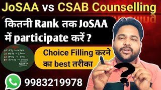 कितनी Rank तक JoSAA में participate करें ? || josaa counselling choice filling order || #counselling