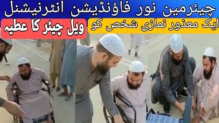 Donating Wheelchair |helping needy people |Noor Foundation International