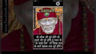 sai sandesh 🙏 #sai #saibaaba #saibaba #shorts #trending #youtubeshorts #saibabablessings #shirdi