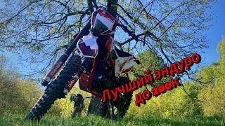 лучший эндуро до 200к /Обзора на Darex alga 300/ лучше чем Progasi super max 300 ?