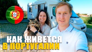 Что не так с Португалией? Честно о нашем опыте