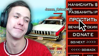 САМЫЙ ДОБРЫЙ АДМИН в GTA SAMP