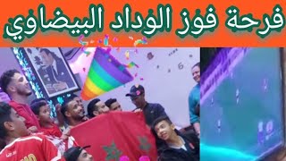 فرحة اولاد سانية حماني سيدي موسى سلا بفوز نادي الوداد # نادي الأهلي المصري