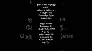 Namma kodi parakkura kaalam vandhachu #tamillyrics #whatsappstatus #shorts