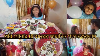 পরি সোনার 10 বছরের জন্মদিন পালন করলাম।।কিছু রান্না ,একটু কেক ঘরেই বানালাম।।@shilpasvlog5805