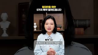 임대인을 위한 5가지 특약 알려드립니다