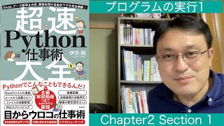 2_01 ダブルクリックでpythonのプログラムを実行する その1