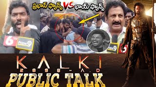 ప్రభాస్ ఫ్యాన్స్ vs అల్లు అర్జున్ ఫ్యాన్స్😱Kalki Movie Pulic Talk | Kalki 2898 AD Review | Prabhas