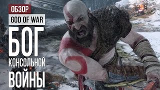 Обзор God of War: бог консольной войны