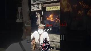 تفاصيل رح تبهرك في لعبة ريديد 2 و GTA 5 😱🔥