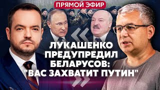 💥ГАЛЛЯМОВ: Беларусь предупредили о ВТОРЖЕНИИ РОССИЯН. Лукашенко БЕЖИТ ОТ РФ. У Украины новый союзник