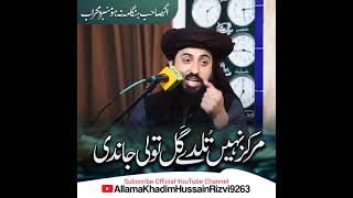 Allama Saad Hussain Rizvi    Gar Sahib e Hangama Na Ho Mimbro Mehrab    Markaz Nahi Tolde Gal Toldi