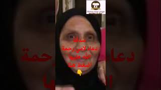 صدقة لامي رحمة الله عليها