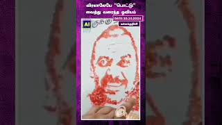 விரலாலேயே "பொட்டு" வைத்து வரைந்த ஓவியம் | Raghava Lawrence | Kallakurichi | Finger Paint | Spot