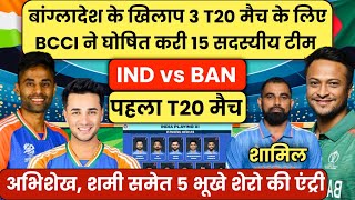 INDIA VS BANGLADESH : BCCI ने 3 मैचों की T20 सीरीज के लिए घोषित की 15 सदस्यों की भारतीय टीम ।